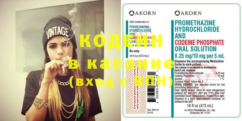 Кодеин напиток Lean (лин)  KRAKEN tor  Малая Вишера 